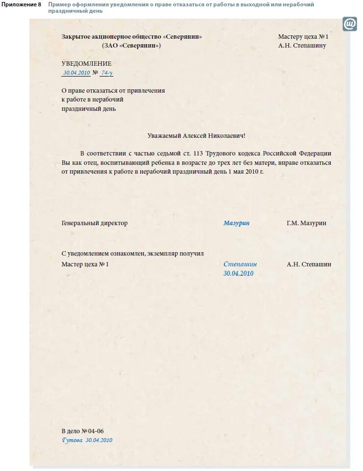 Уведомление получил образец. Уведомление. Уведомление образец. Уведомление пример оформления. Форма написания уведомления.