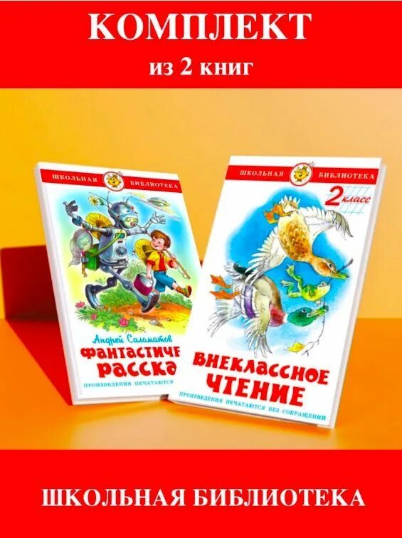 Внеклассное чтение для детей 3 класса. Издательство самовар. издательство самовар / внеклассное чтение. 1 класс. книга самовар внеклассное чтение. внеклассное чтение третий класс.