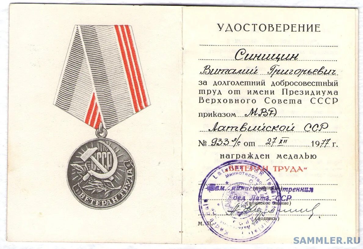 Статья 22 ветеран труда. Медаль "ветеран труда СССР". Звание ветеран трудового фронта.