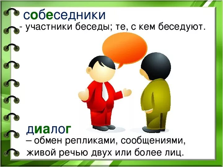 1 класс диалог конспект и презентация