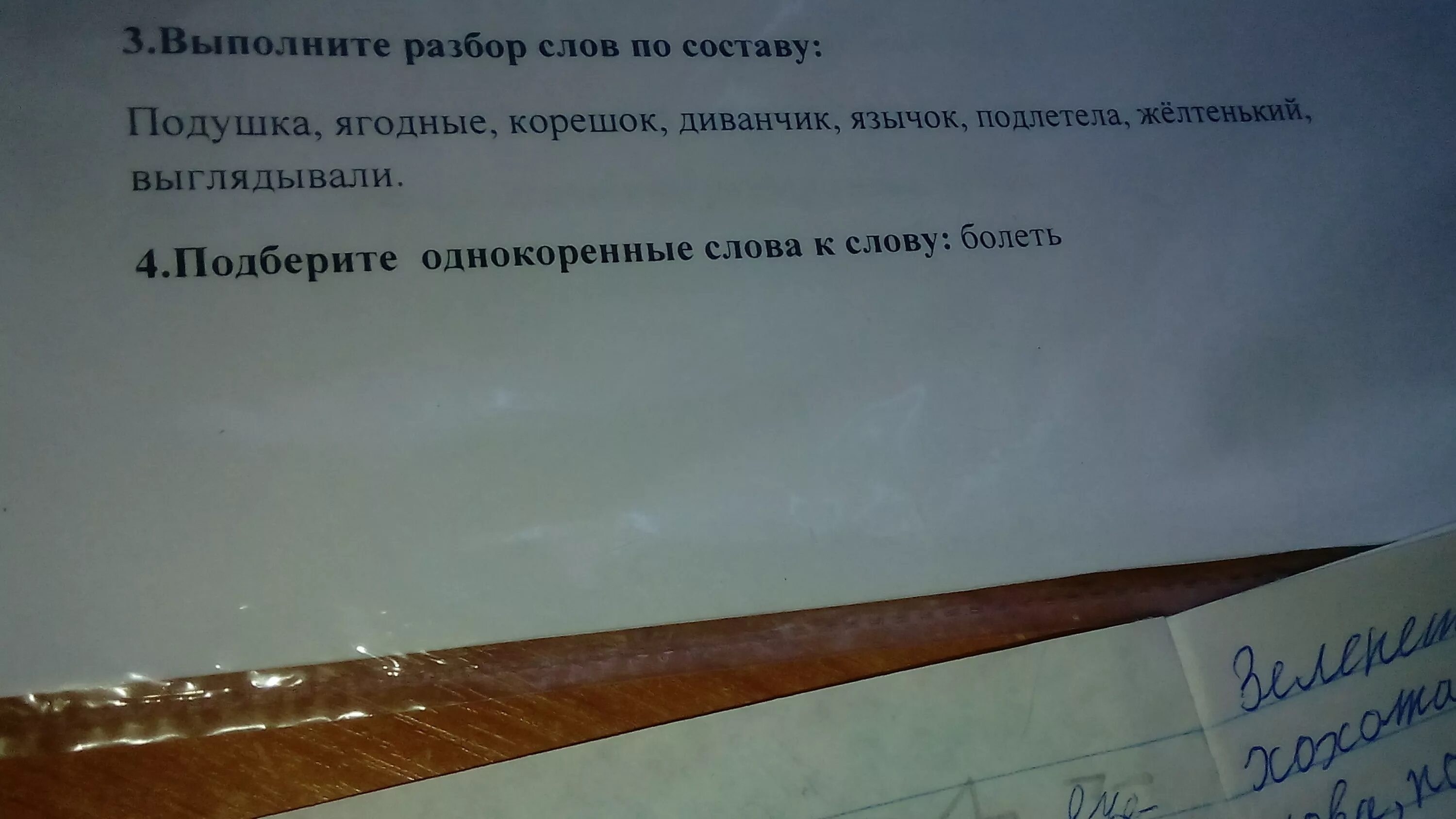 Выполнил 3 разбор. Разбор слова выглянуло. Разобрать слово по составу подушка. Подушка разобрать по составу. Выглянуло разбор слова по составу.