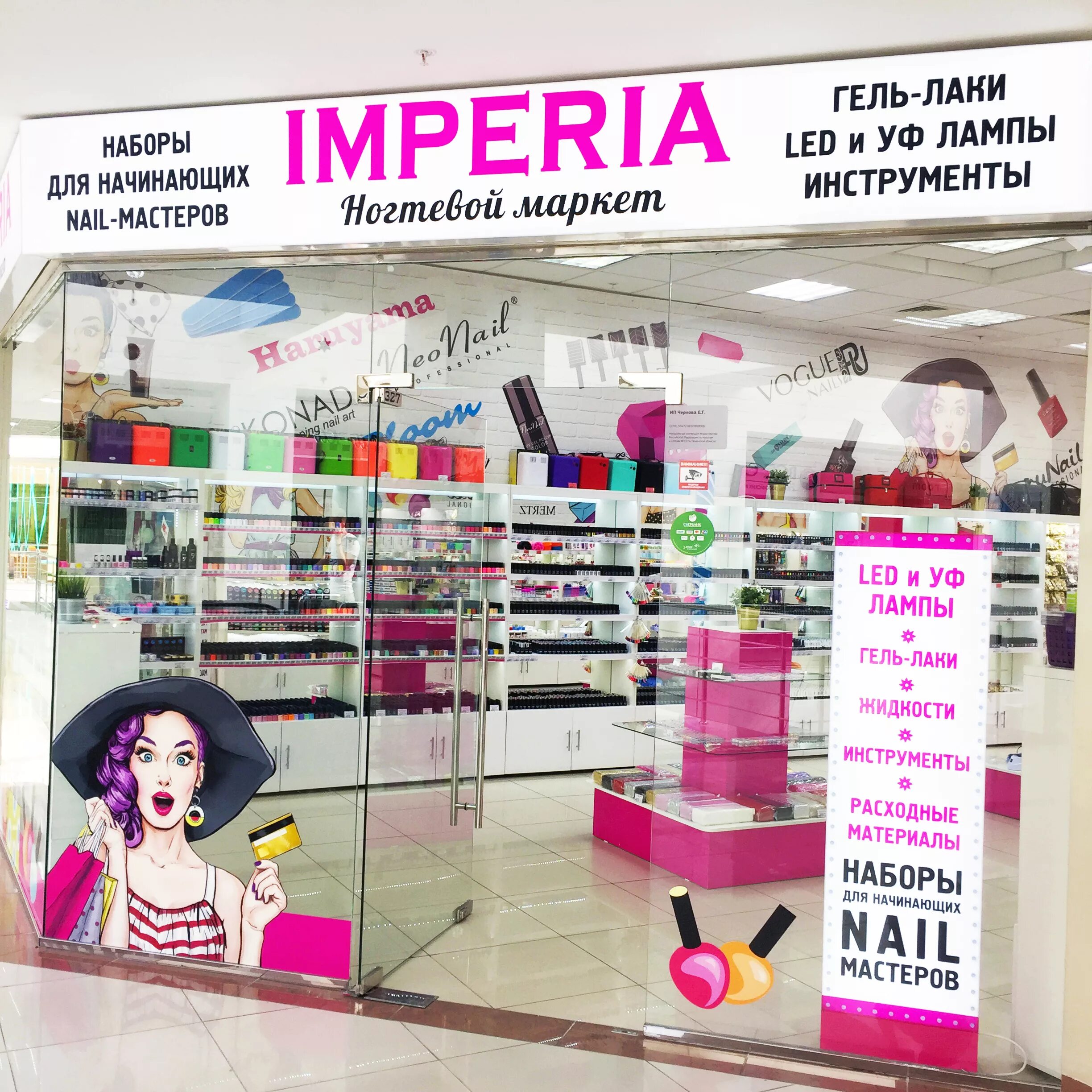 Империя ногтевой. Imperia ногтевой гипермаркет. Империя Омск ногтевой. Империя Омск ногтевой супермаркет. Ногтевой магазин Сургут.