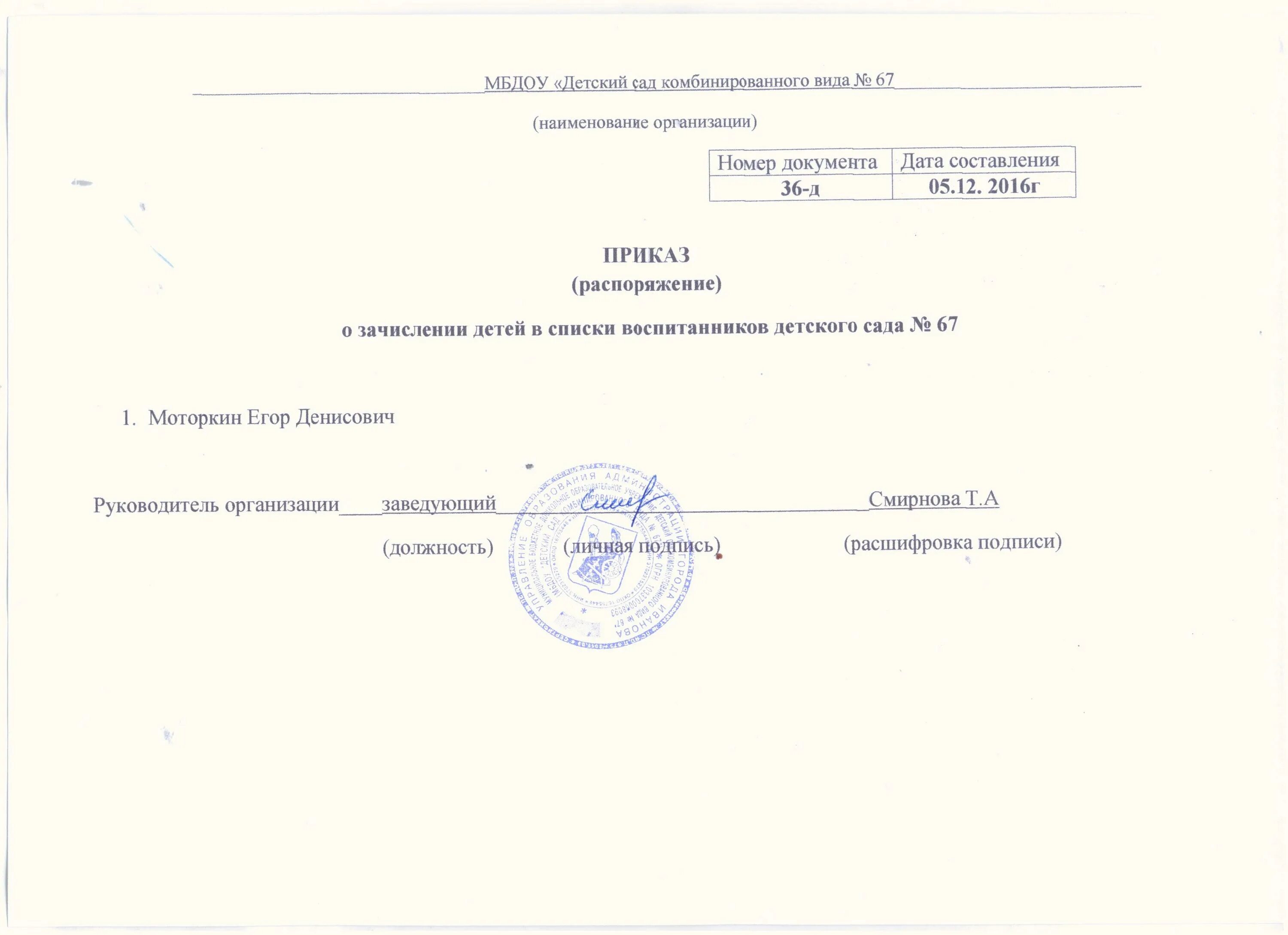 Уведомление о зачислении в детский сад. Приказ о зачислении ребенка в детский сад. выписка из приказа о зачислении в спортивную школу.
