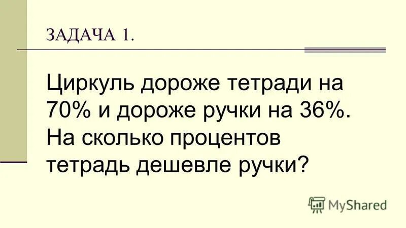 Альбом дороже тетради на 48 рублей