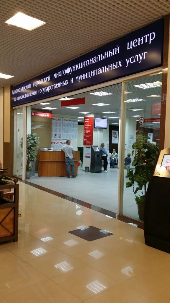 Мфц химки юбилейный. Краснодар центр юбилейный. Мфц новочеркасский 60. Химки юбилейный проспект 77. Мфц юбилейный адреса.