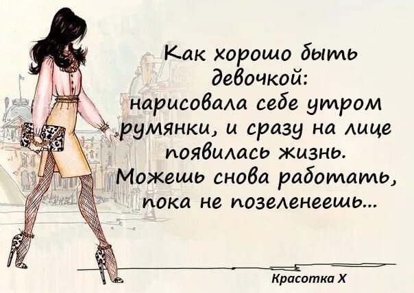 Стих сидела женщина скучала у всех проблем. Сидела женщина скучала стих. высказывания про нескучных девушек. женщина скучает прикольная. статусы про женскую скуку.