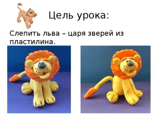 Лев из пластилина пошагово. Лев из пластилина пошагово. Поэтапная лепка льва. Фигурки из массы для лепки. Львенок из пластилина.