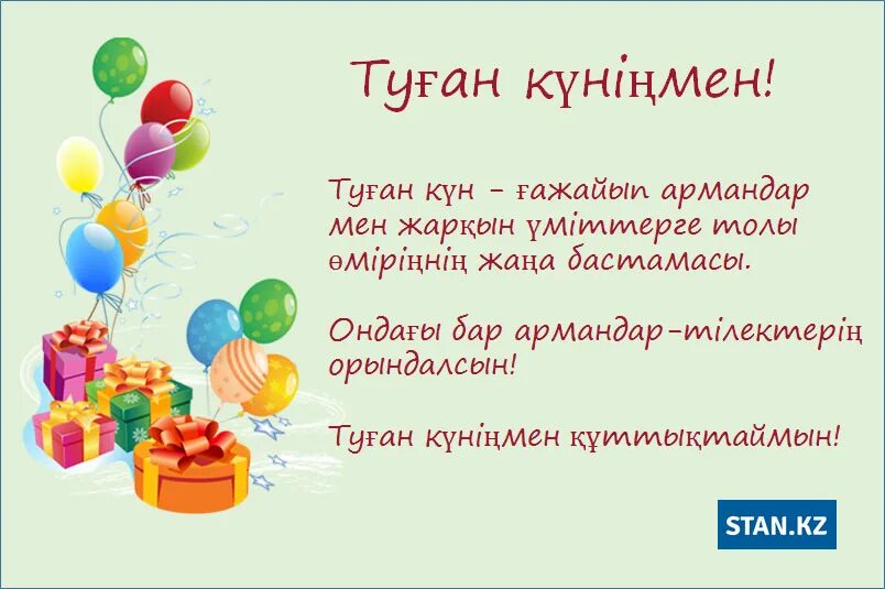 С днем рождения на казахском. Поздравление с днем рождения на казахском. Сдеем рождения на казахчеом. Казахские открытки с днем рождения.