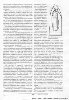 Посадка рукава