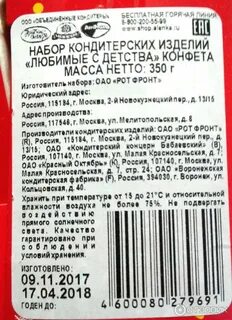 Штрих код карамели