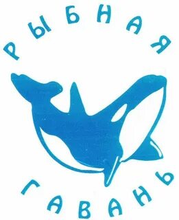 Гавань рыбинск