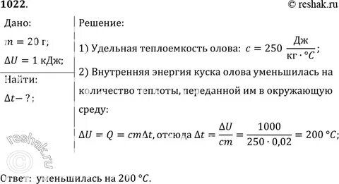 На сколько уменьшится внутренняя