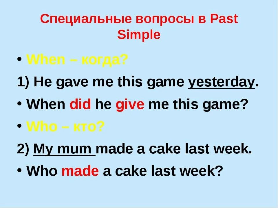 Вопросительное предложение в прошедшем времени английский. Специальные вопросы в past simple. Специальные вопросы в паст Симпл. Общие и специальные вопросы в паст Симпл. Примеры вопросов в английском языке в паст Симпл.