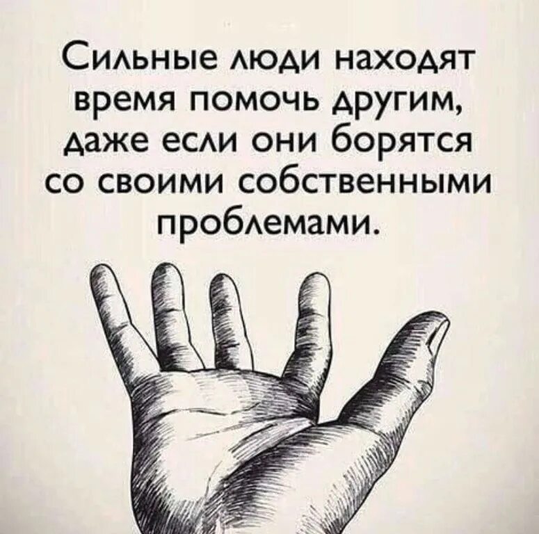 Помогать нужно во время. Цитаты про помощь людям. Помогая другим помогаешь себе цитаты. Помогать людям цитаты. Фразы про помощь.