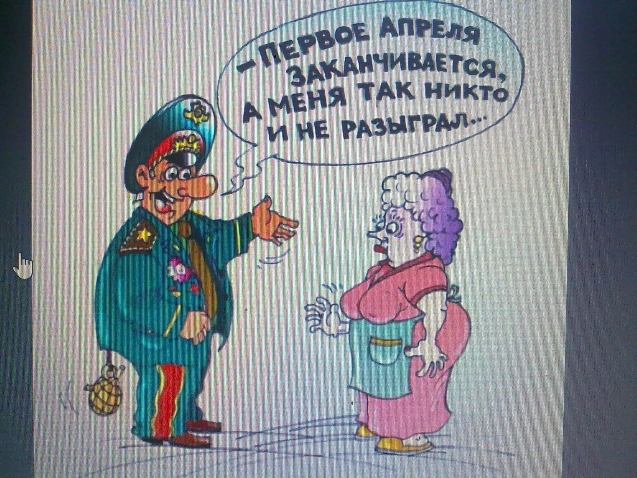 Куда пойти 1 апреля. С 1 апреля. 1 апреля день дурака. с днем юмора 1 апреля. 1 апреля заканчивается а меня так никто и не разыграл.