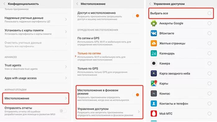 Xiaomi местоположение. Как установить геолокацию на редми ноте 5а. Как отключить геолокацию на телефоне Redmi Note 7. Как отключить геолокацию на Xiaomi Redmi Note 7. Геолокация в телефоне редми.