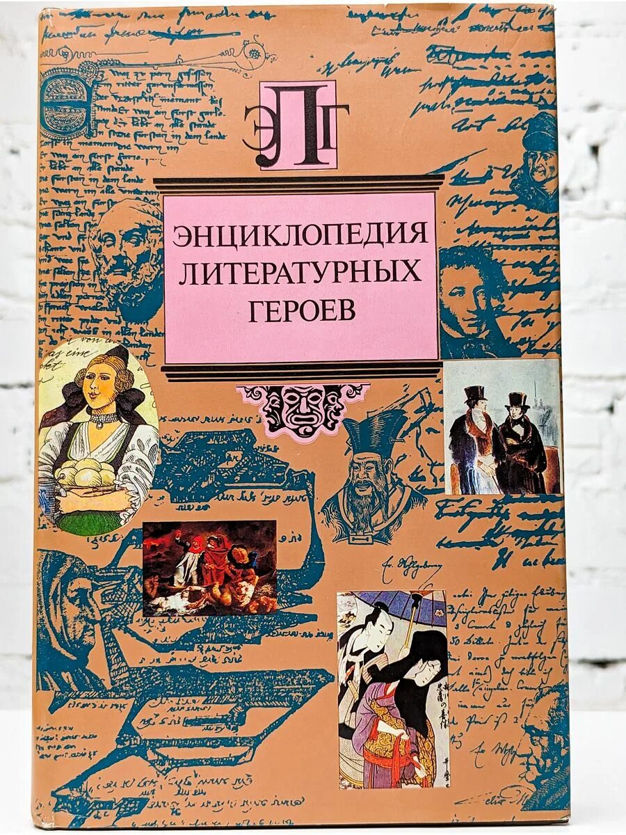 Книги литературных героев