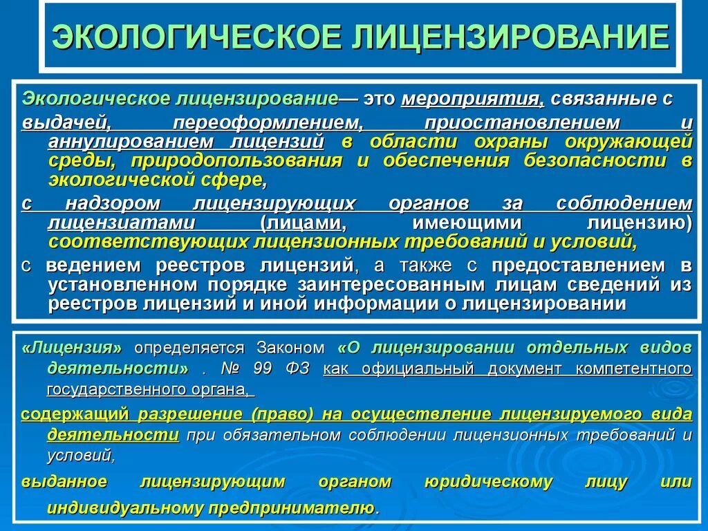 Разрешение на ведение деятельности. Виды экологического лицензирования. Лицензирование экологических видов деятельности. Лицензируемые виды деятельности экология. Лицензирование экологическое право.