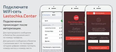 Ржд попутчик wi fi