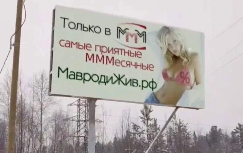 Слоган ммм. Рекламный слоган ммм. Старая реклама ммм. Акции ммм. Реклама ммм отлично.