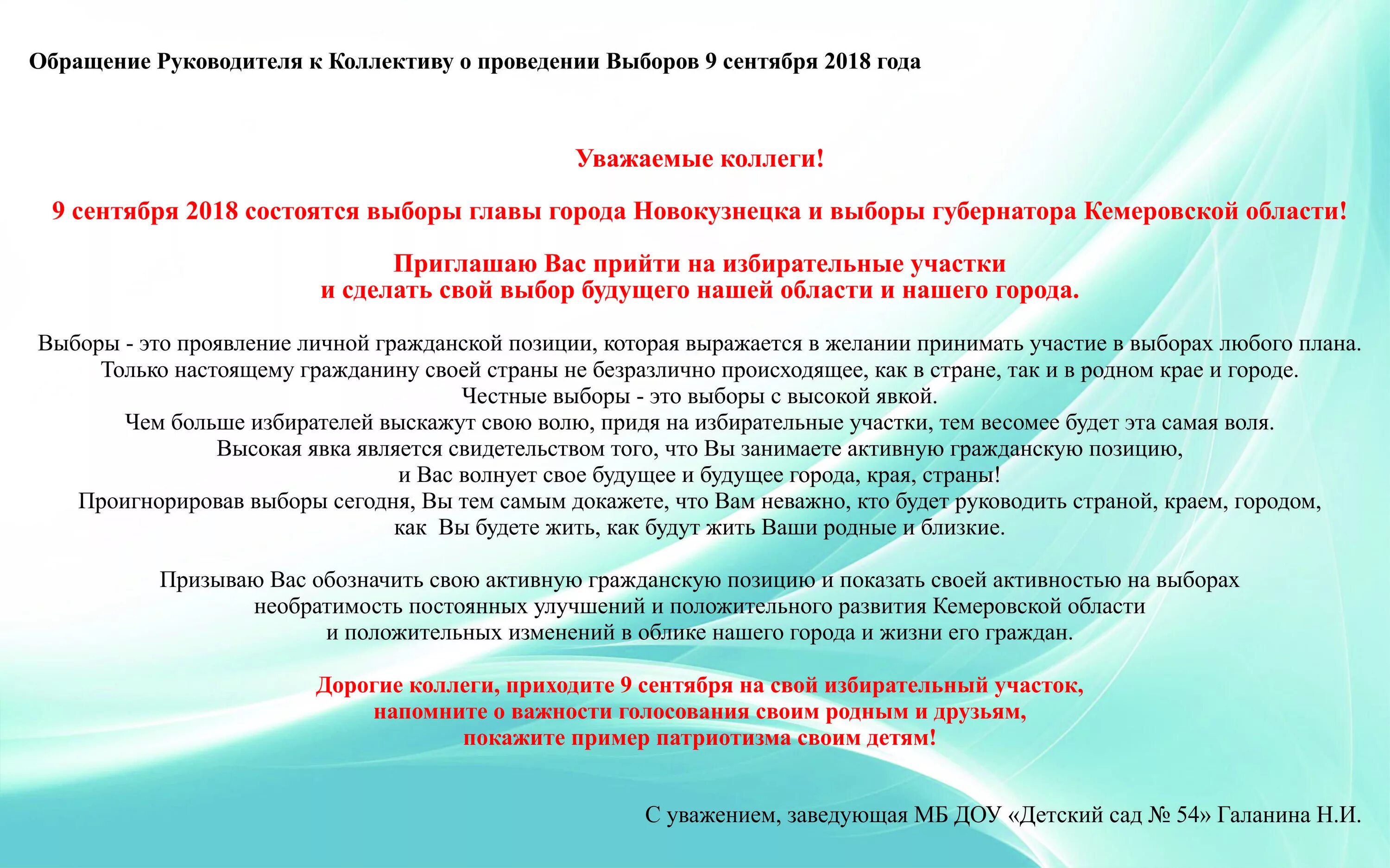 Призыв прийти проголосовать. Приглашение на выборы. Пример обращения руководителя к коллективу. Приглашение на участие в выборах. Приглашение прийти на выборы.