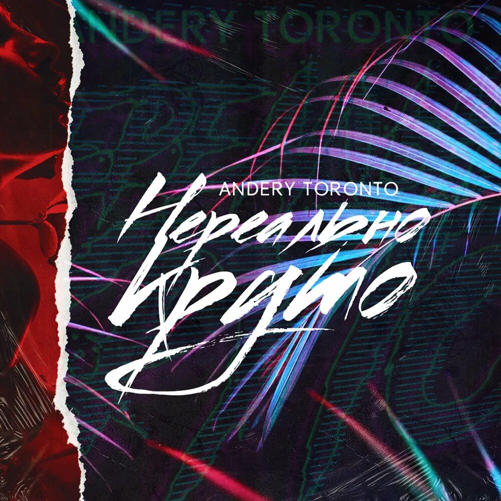Лучшие песни торонто. Andery toronto. Андрейтотонто. Лучшие песни торонто. Лучшие песни торонто.