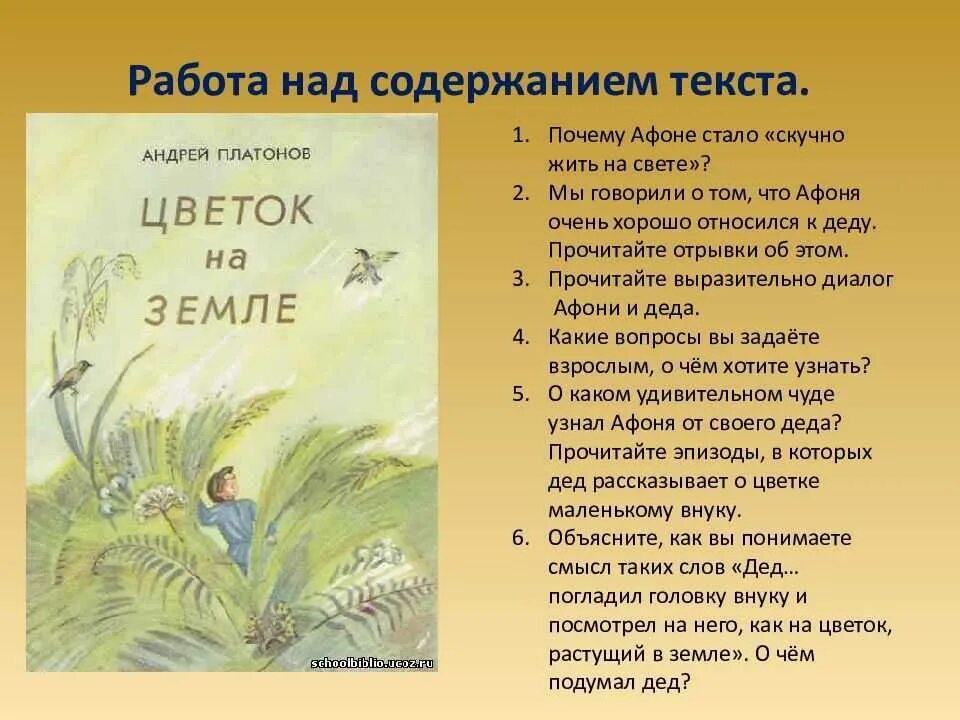 Неизвестный цветок краткое содержание для читательского дневника. План по рассказу цветок на земле Платонов 3 класс. Цветок на земле Платонов план к рассказу 3 класс. Цветок на земле 3 Платонов. Платонов цве ок на земле.