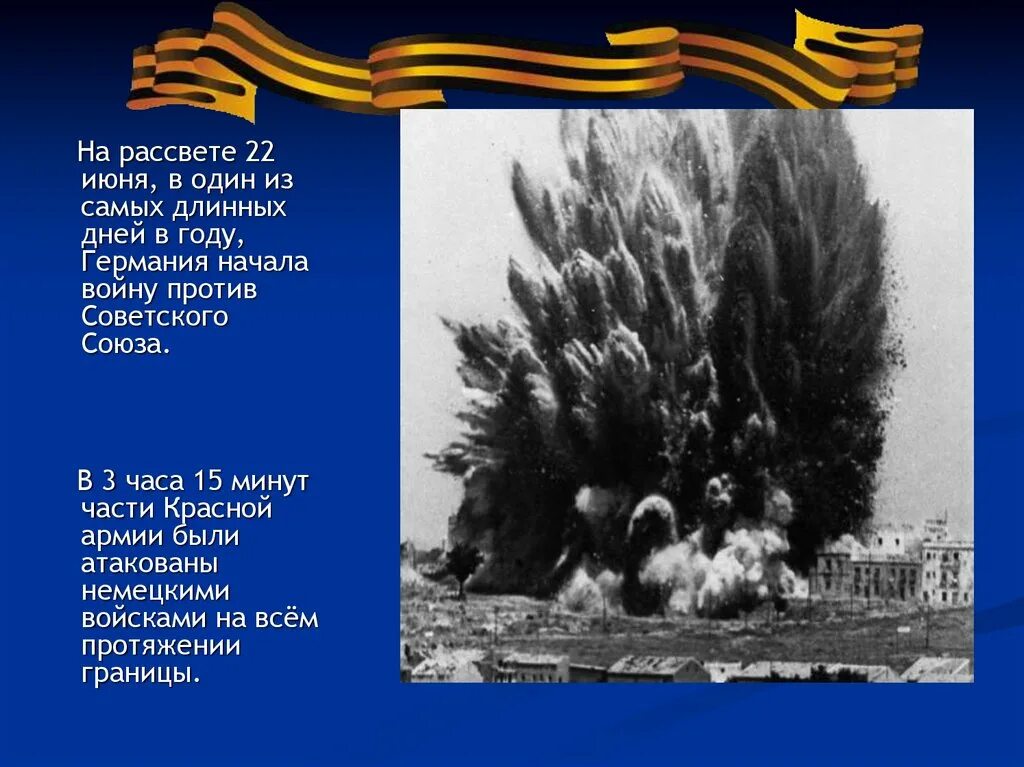 Тот самый длинный день в году анализ. 22 Июня самый длинный день в году. Почему 22 июня самый длинный день. 22 Июня самый длинный день в году картинки для детей. Тот самый длинный день в году иллюстрация.