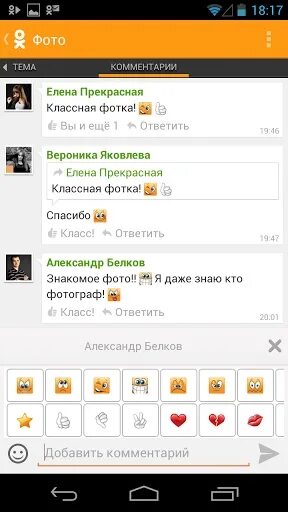 Одноклассники интерфейс. Значок одноклассники на экран телефона. Одноклассники интерфейс. Программа одноклассники. Программа одноклассники.