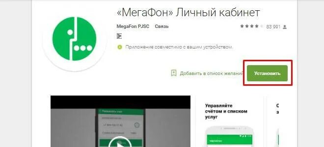 МЕГАФОН личный. Приложение МЕГАФОН личный кабинет. МЕГАФОН личный кабинет баланс. Мой МЕГАФОН личный кабинет.