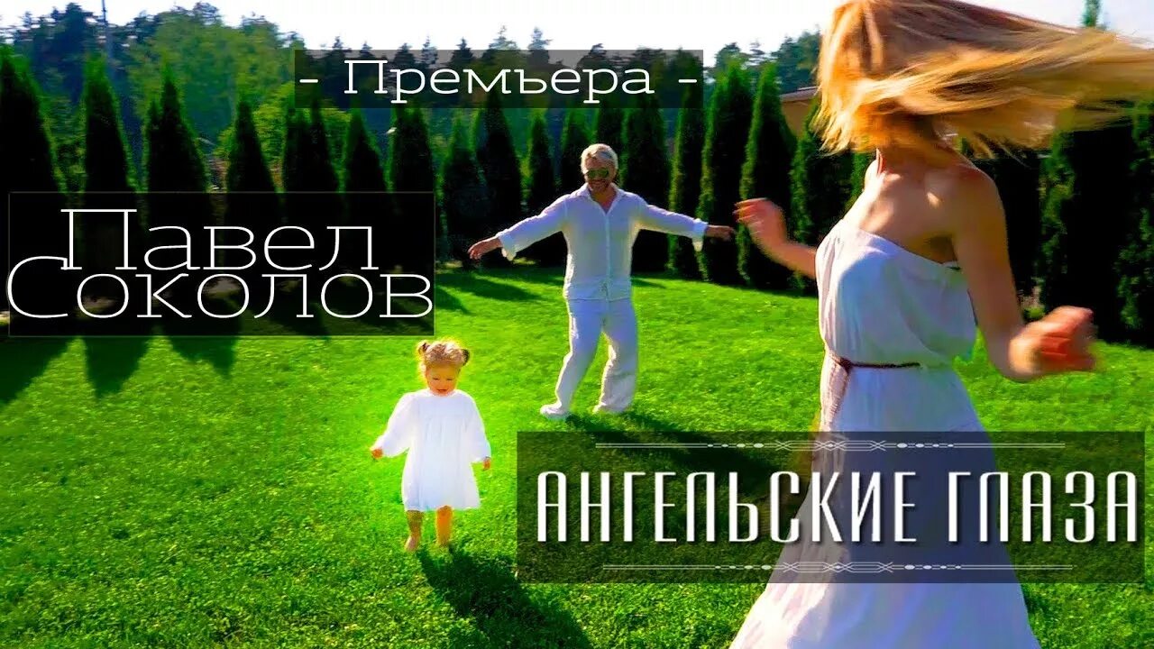 Angel eyes ноты. Песня ее ангельские глаза успокоили бы. Глаза ангела. Песня ее ангельские глаза успокоили бы. Angel eyes the bad.