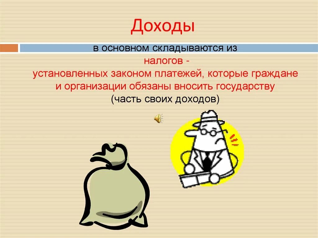 Задания по теме государственный бюджет. Государственный бюджет 3 класс. Проект на тему государственный бюджет. Презентация на тему государственный бюджет. Доходы государственного бюджета для детей.