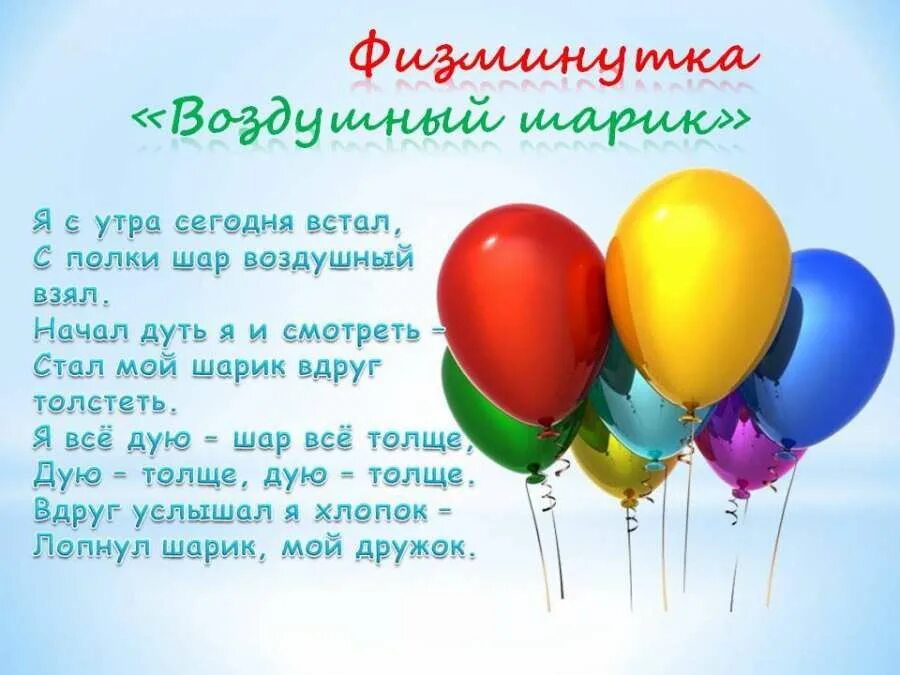 На шару стих. Стихи про воздушные шары. Стих про воздушный шарик. Стих про шарик. Стих о воздушных шарах.