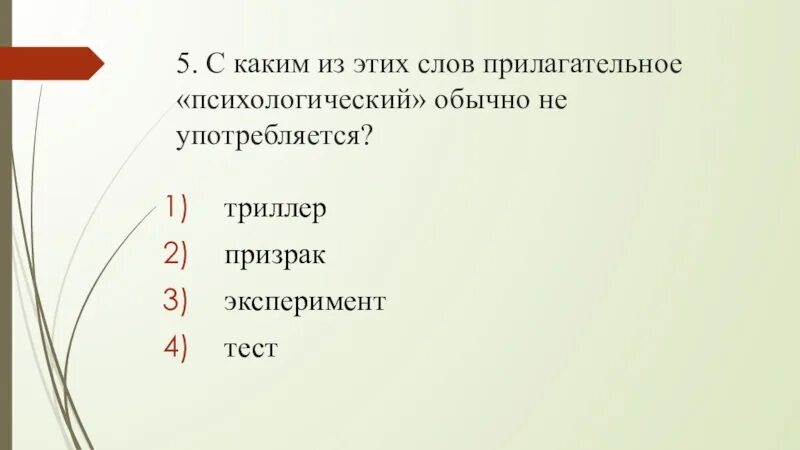 Прилагательное к слову океан. Прилагательноепсихологически тест. 5 Слов с прилагательными. Прилогательные к слово океан. Прилагательные к слову добро