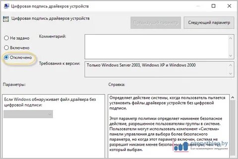 Отключение проверки цифровой подписи windows 10