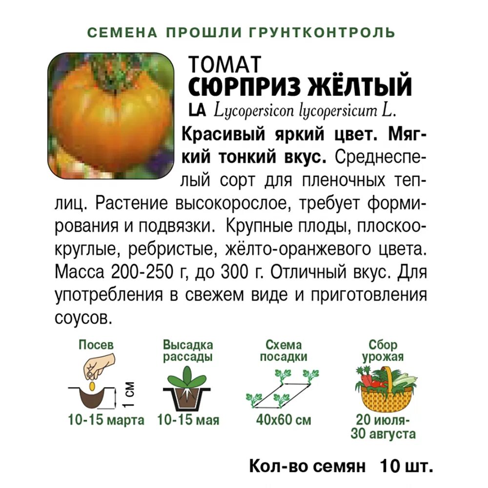 Томат сюрприз урожайность. Томат сюрприз жёлтый (сер.вкуснотека) (а) (цв) 10шт. Томат сюрприз. Жёлтый помидор сюрприз. Томат желтый сюрприз характеристика.