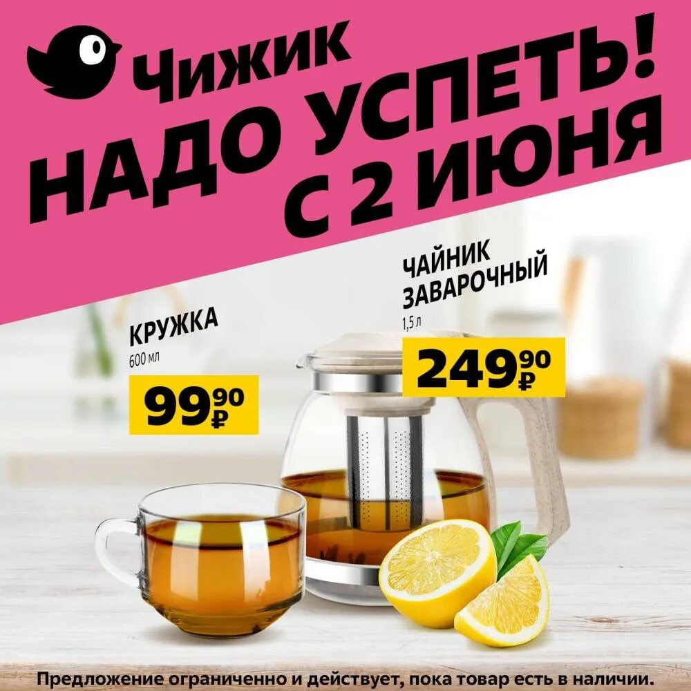 Магазин чижик каталог товаров. Чижик магазин товары. Чижик магазин москва 2023. Магазин чижик в подольске. Чижик акции.