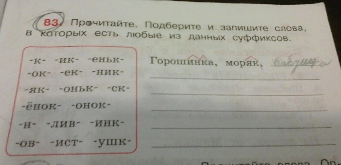 Запиши слова по группам цвет. Прочитайте. Подберите и запишите слова ,. Подберите и запишите слова в которых есть любые из данных суффиксов. Запиши слова. Подбери слова в которых есть суффиксы.