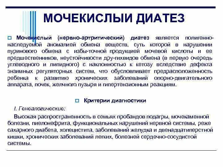 Что такое солевой диатез. Диета при мочекислом диатезе у женщин. Солевой диатез почек симптомы у женщин. УЗИ протокол мочекислый диатез.