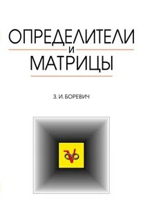Контрольная матрицы и определители