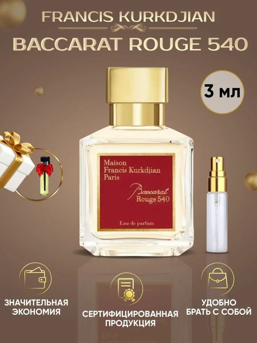 Духи баккара 540 отзывы. Бакарат духи 540. Духи Baccarat rouge 540. Парфюм Куркджан баккара 540. Духи Куркджан баккара Руж 540.