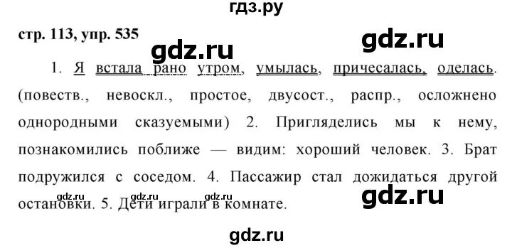 Ладыженская 6 класс 113. Упражнения 535 по русскому языку 6 класс. Ладыженская 6 класс упражнение 535.