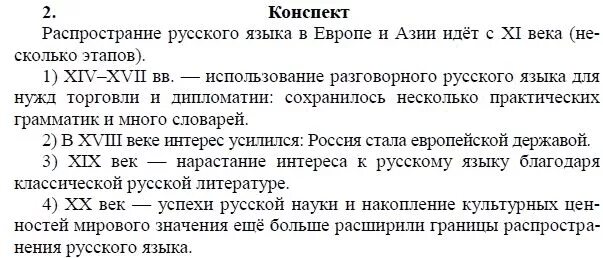 Английский 5 класс параграф 6. Задания по русскому языку 8 класс. Гдз по родному русскому языку. Русский язык 8 класс задачи. Родной русский язык 8 класс.