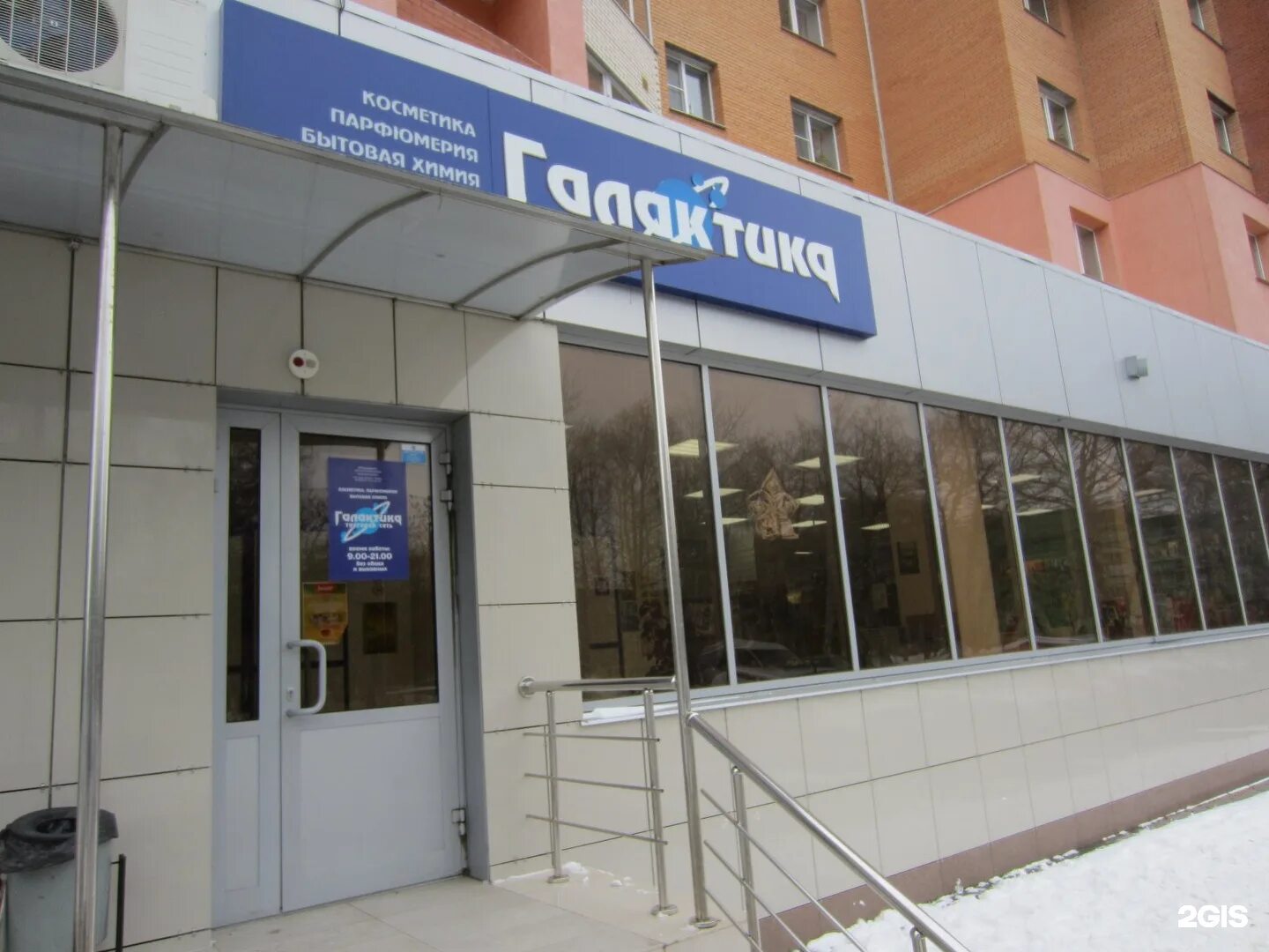 галактика рязань рядом. магазин бытовой химии рязань галактика. галактика рязань адреса. магазин галактика рязань. магазин галактика рязань.