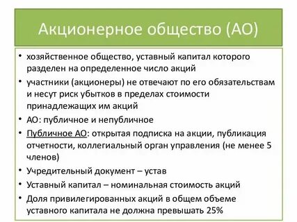 Акционерное общество форма управления предприятием