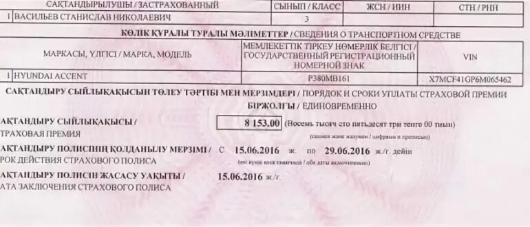 страховка автомобиля на транзит. казахстанская страховка на автомобиль. полис осаго езда с прицепом. полис страхования авто казахстан. страховка в казахстане на российскую машину.