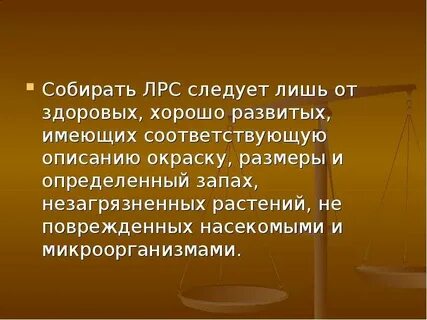 Заготовка лекарственного растительного сырья