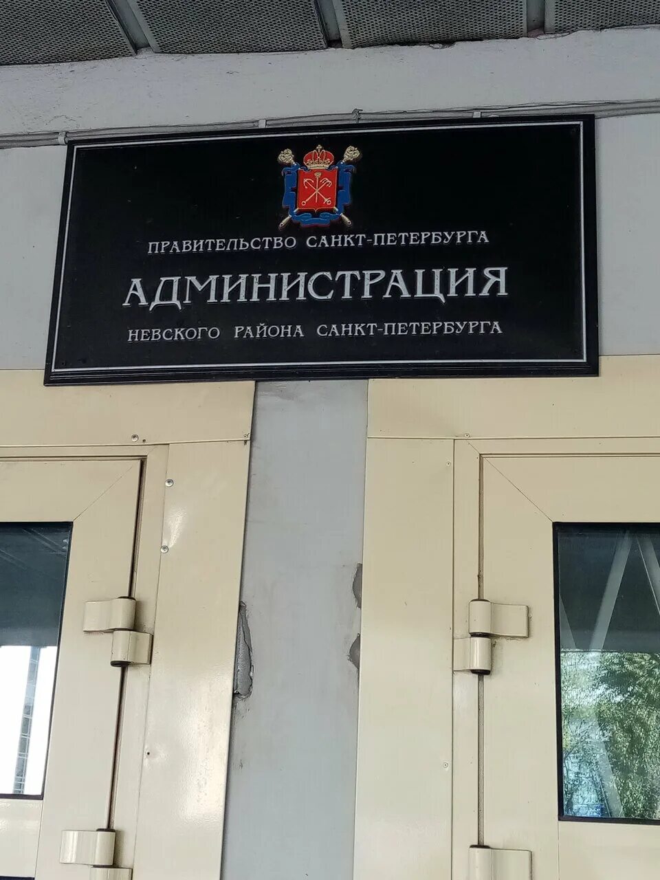 Пенсионный фонд василеостровского района шевченко 27. Обуховской обороны 163 администрация. Соцзащита московского района. Соцзащита петербург. Социальная защита калининского района.