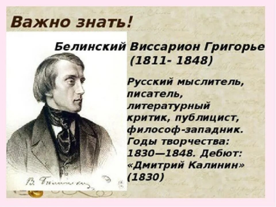 В. Г. Белинский (1811–1848),. Критик в.г. Белинский. Жена Белинского Виссариона Григорьевича.