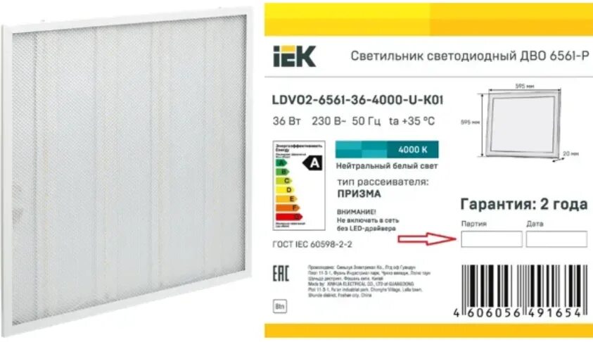Светильник светодиодный дво 6561 p 36вт. Светильник светодиодный дво 6560-p. панель светодиодная дво 6561-p. светильник светодиодный дво 6560-р 36 вт.. светильник светодиодный дво 6560-p 36вт 6500к 595×595×20 призма.